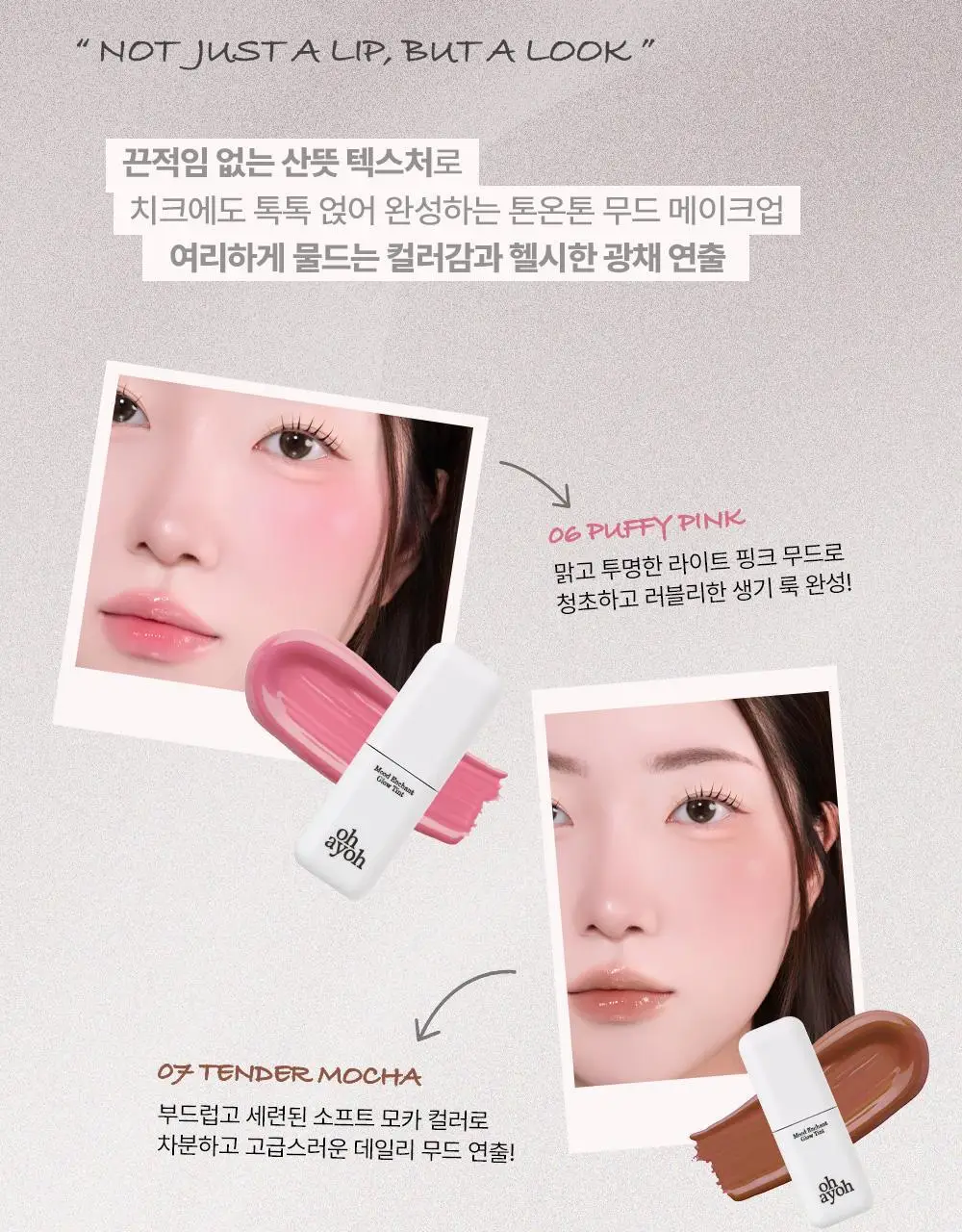 [NEW 컬러] 오헤이오 무드 인첸트 글로우 틴트 5ml 6 colors 택1 상세페이지 25